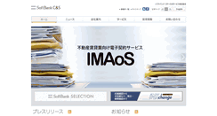 Desktop Screenshot of cas.softbank.jp